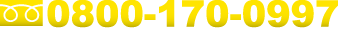 フリーダイアル0800-170-0997全国対応できる業界トップクラスの鍵屋です（年中無休）